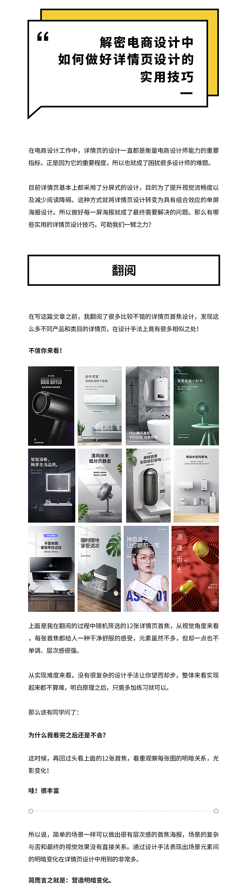 电商详情页不会做？这些实用技巧你都会吗？（图ZMzg5MDkwMzg4） - 其他平面 - 站酷设计师安徽李辉聋人画家原创素材 - 站酷ZCOOL