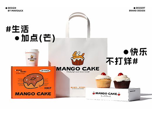 MANGOCAKE--甜品品牌全案设计