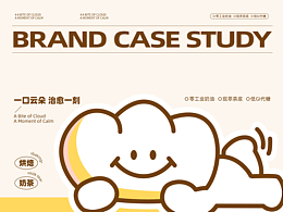 云朵甜｜品牌全案設(shè)計(jì)