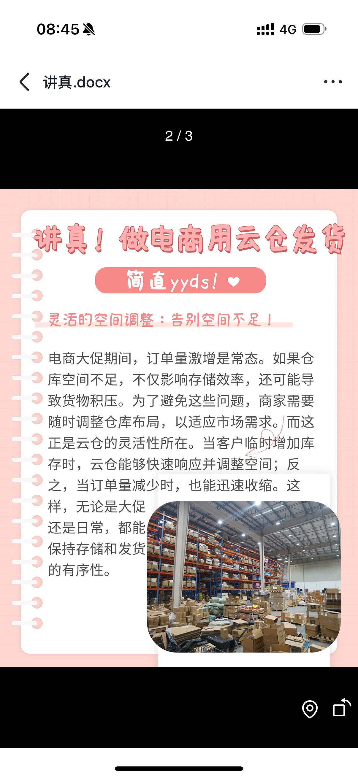 讲真！做电商用云仓发货，简直yyds! 