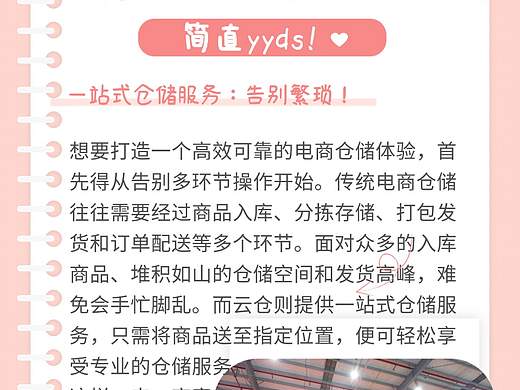 讲真！做电商用云仓发货，简直yyds! 