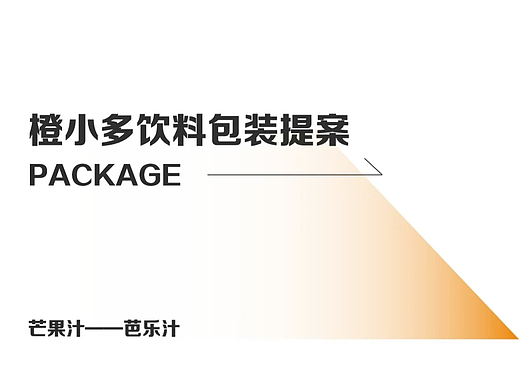 橙小多包装