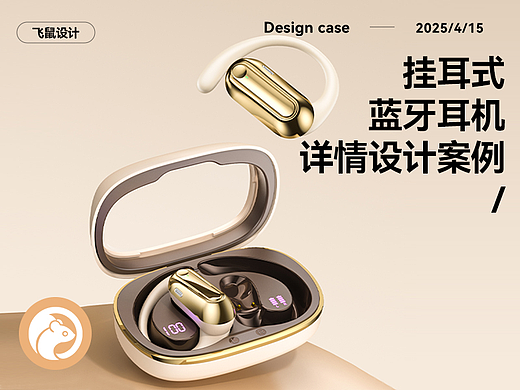挂耳式蓝牙耳机 详情页设计 产品建模渲染图