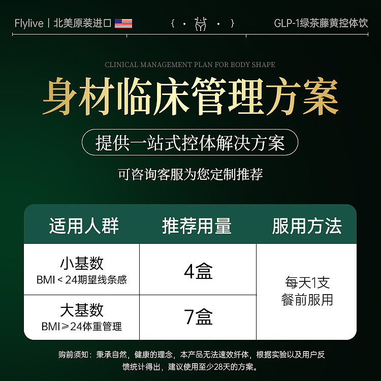 flylive减肥饮详情