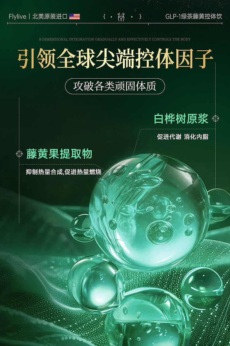 flylive减肥饮详情