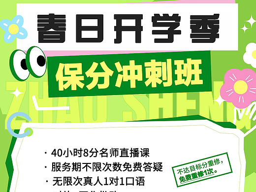 培训机构海报