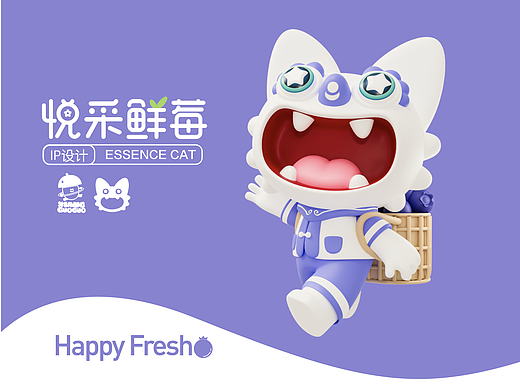 悦采鲜莓IP设计