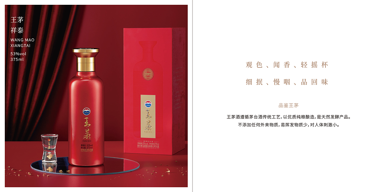 王茅 礼盒小手册