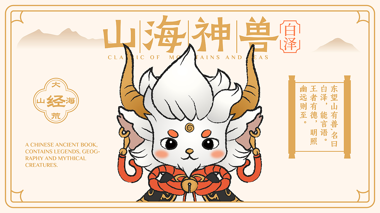 山海神兽IP形象：白泽和狡（图ZMzg5MTA4NDAw） - 创作习作 - 站酷设计师蓝色小鸟原创素材 - 站酷ZCOOL