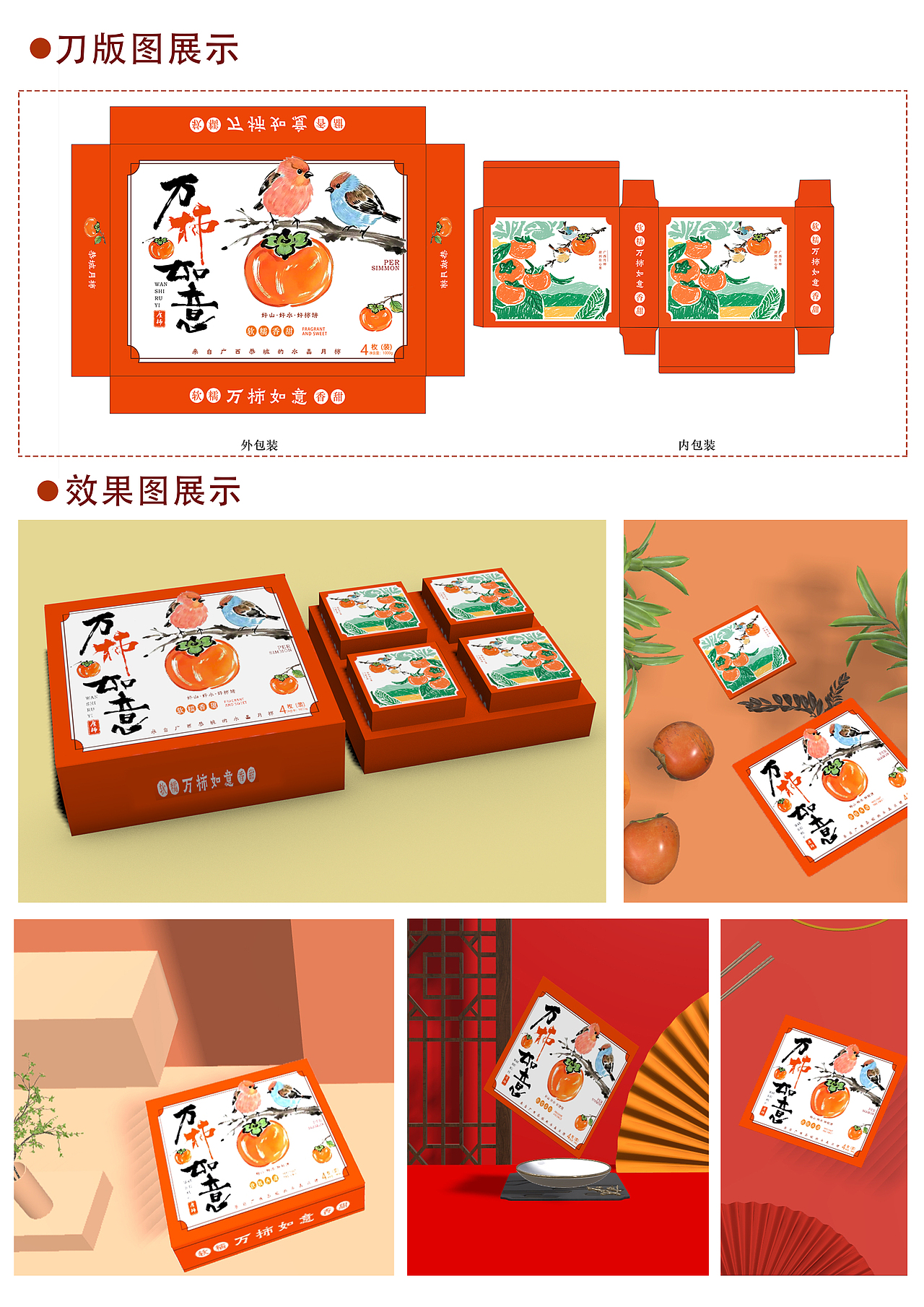 万柿如意—柿饼包装设计 涂银梦（图ZMzg5MTA4NDQ0） - 包装 - 站酷设计师迎迎老师原创素材 - 站酷ZCOOL