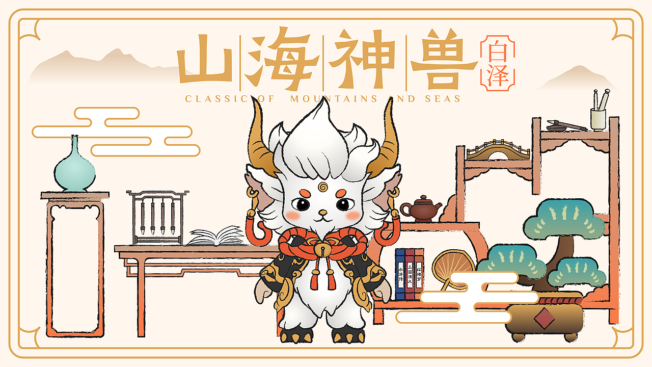 山海神兽IP形象：白泽和狡（图ZMzg5MTA4NjM2） - 创作习作 - 站酷设计师蓝色小鸟原创素材 - 站酷ZCOOL