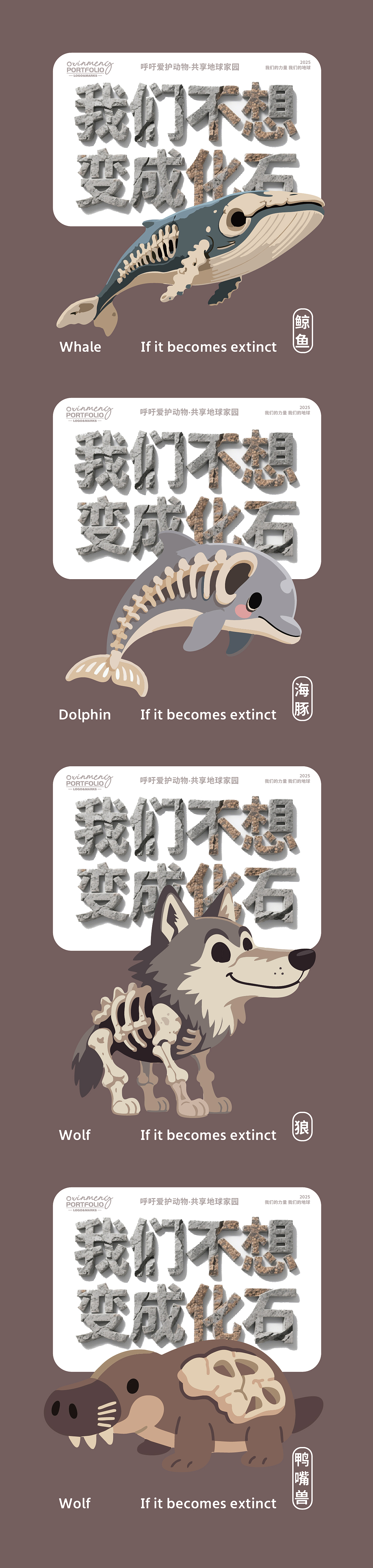 心梦动物园 | 我们不想变成化石