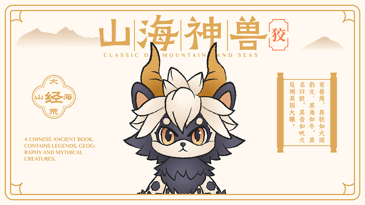 山海神兽IP形象：白泽和狡（图ZMzg5MTA4ODYw） - 创作习作 - 站酷设计师蓝色小鸟原创素材 - 站酷ZCOOL
