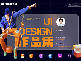 UI作品集2025