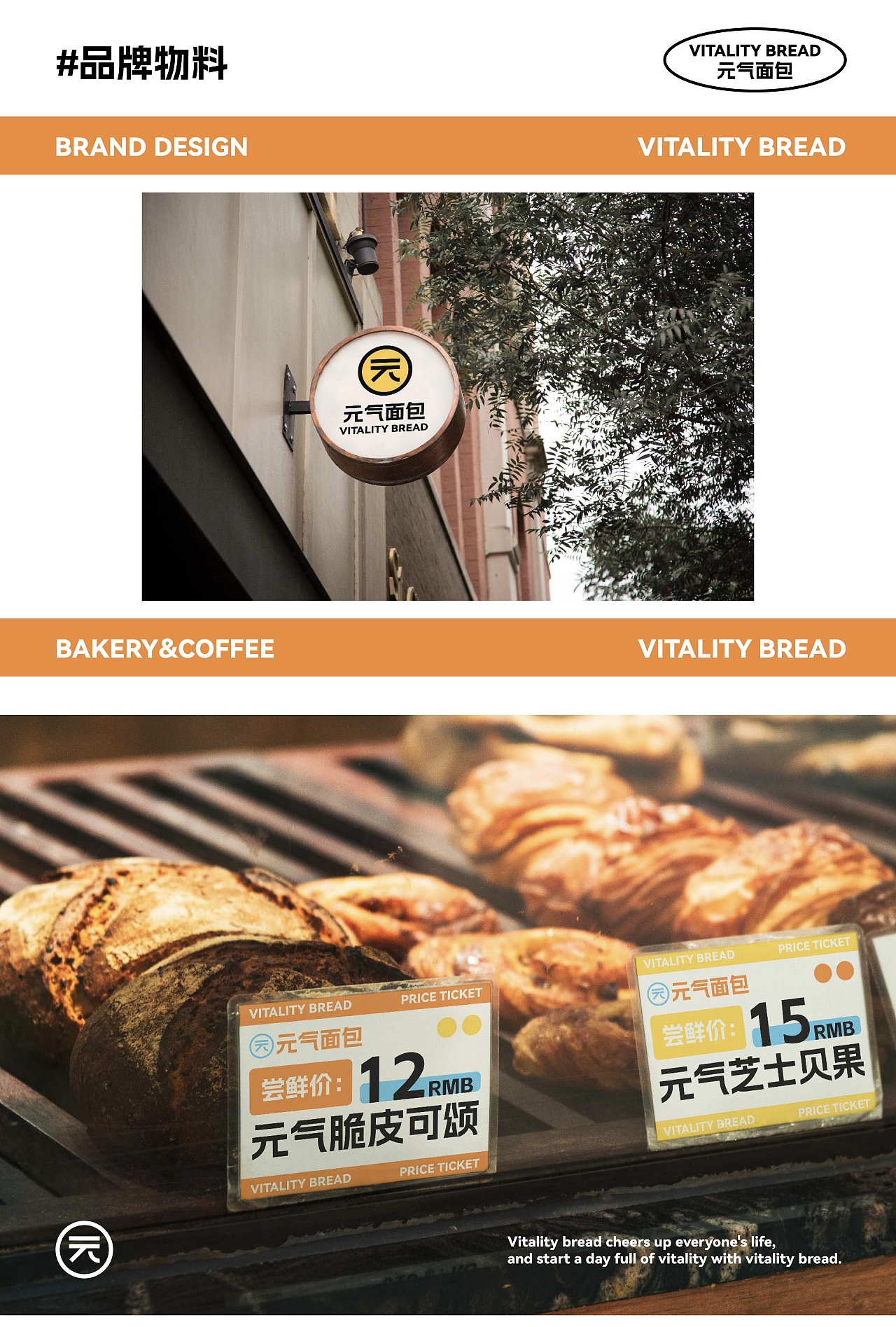 VITALITY BREAD 元气面包烘焙品牌全案设计（图ZMzg5MTExNDIw） - 品牌 - 站酷设计师不羁的风Design原创素材 - 站酷ZCOOL