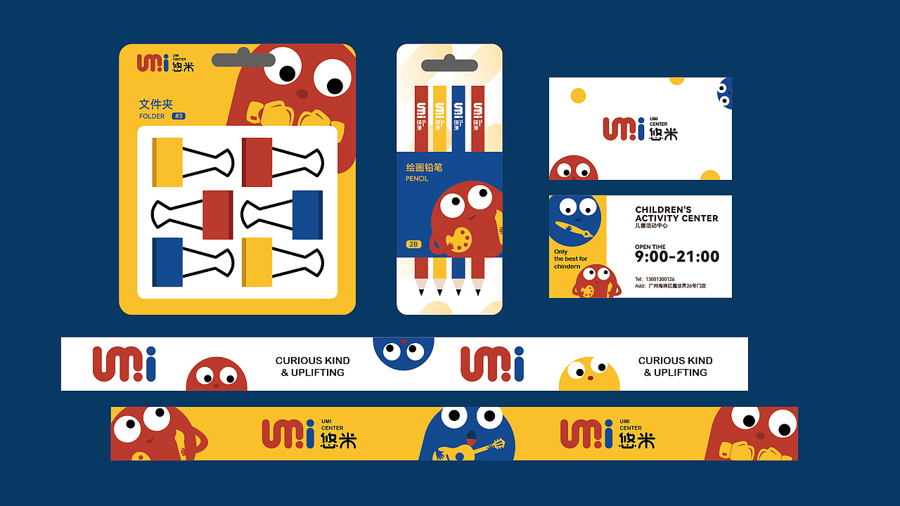 悠米儿童中心品牌提案