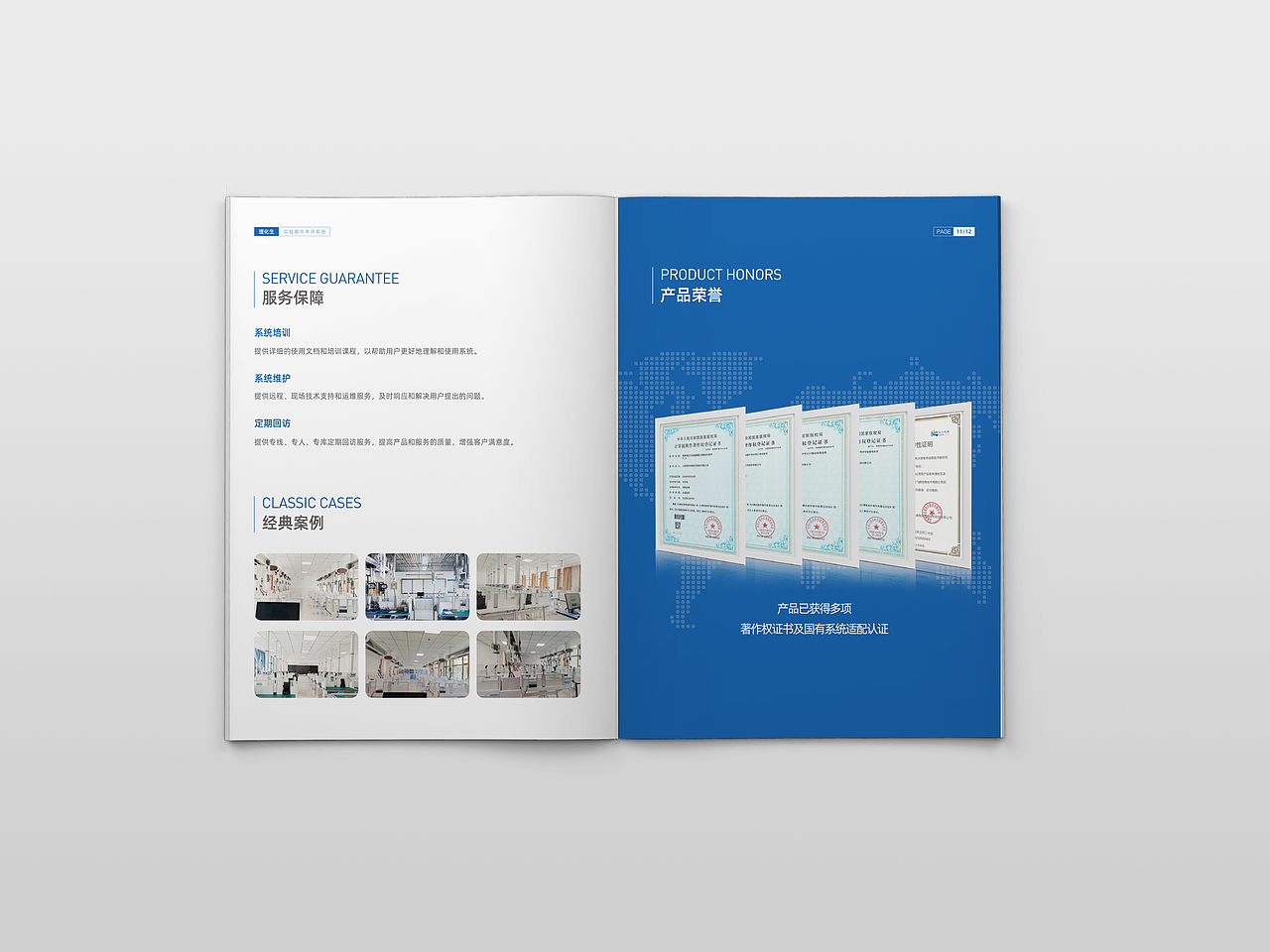 新三板上市公司-教育信息化业务-软件产品手册