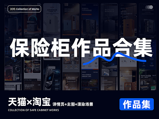 电商详情 | 虎牌保险柜 小家电详情页设计