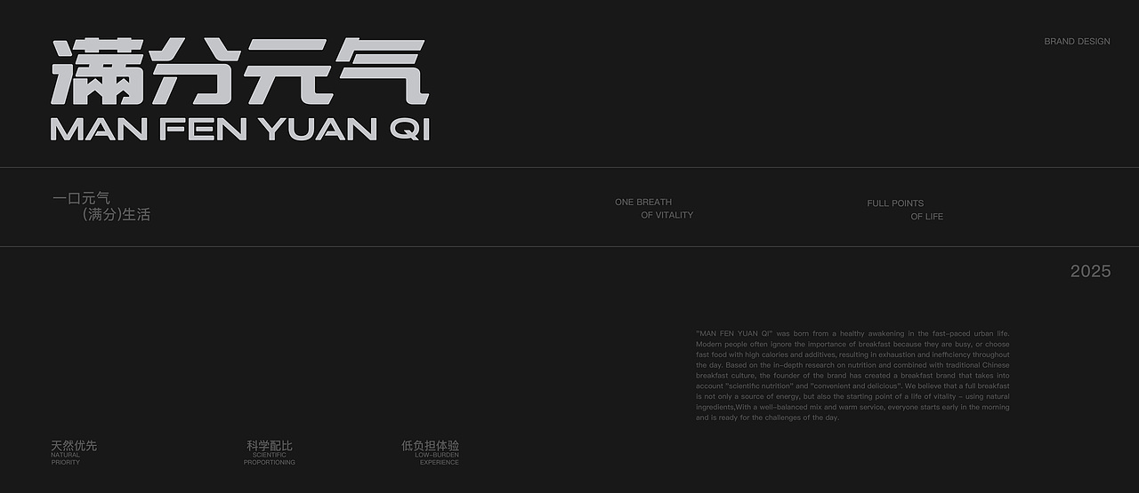 满分元气早餐店品牌全案设计