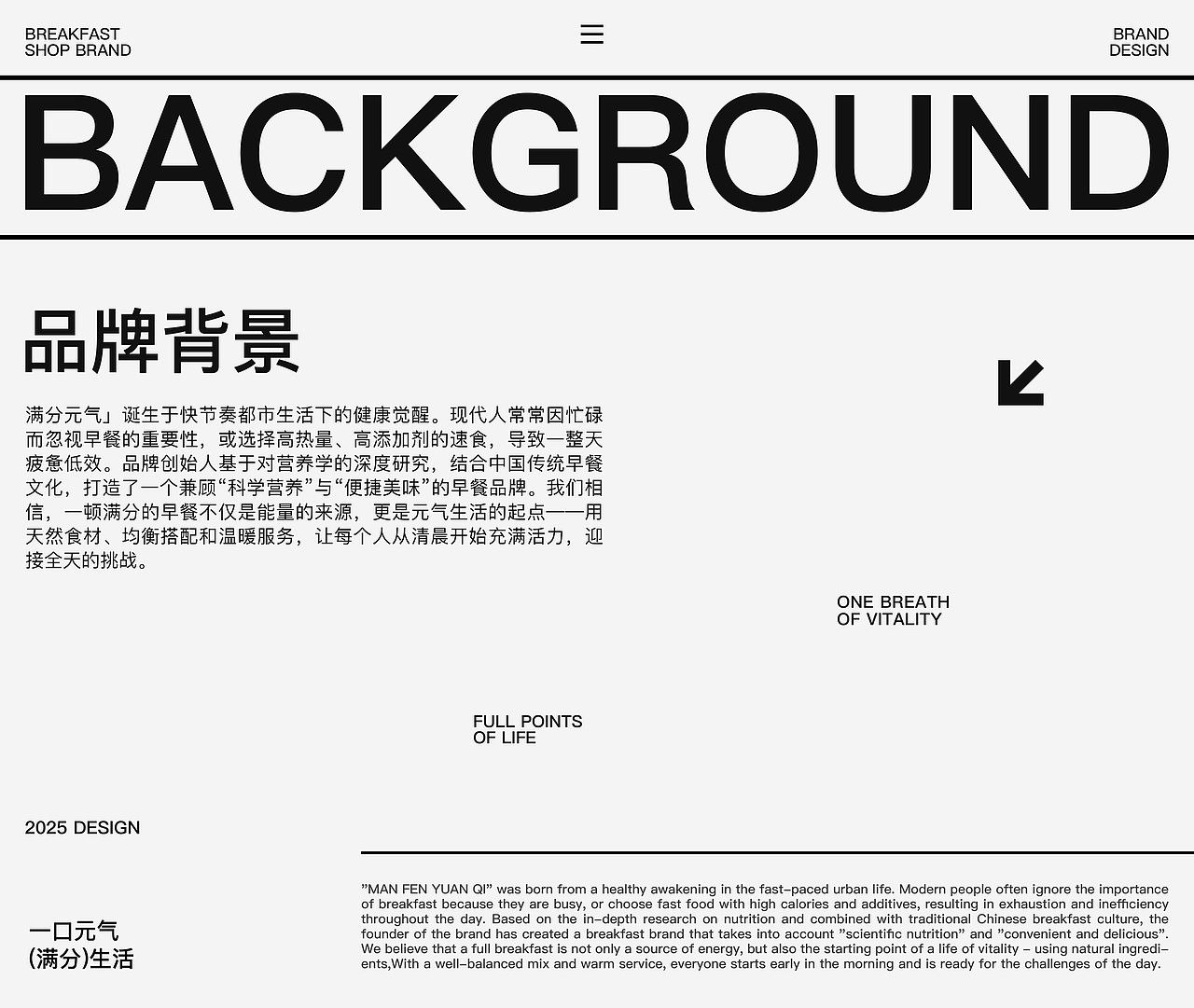 满分元气早餐店品牌全案设计