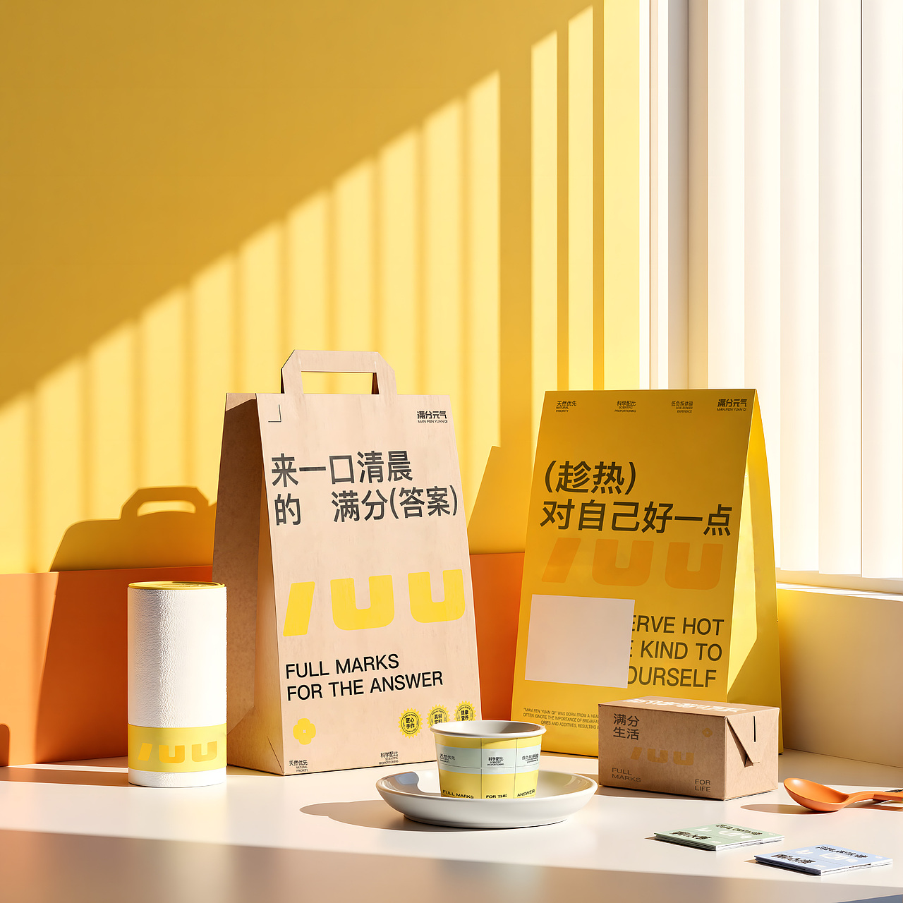 满分元气早餐店品牌全案设计