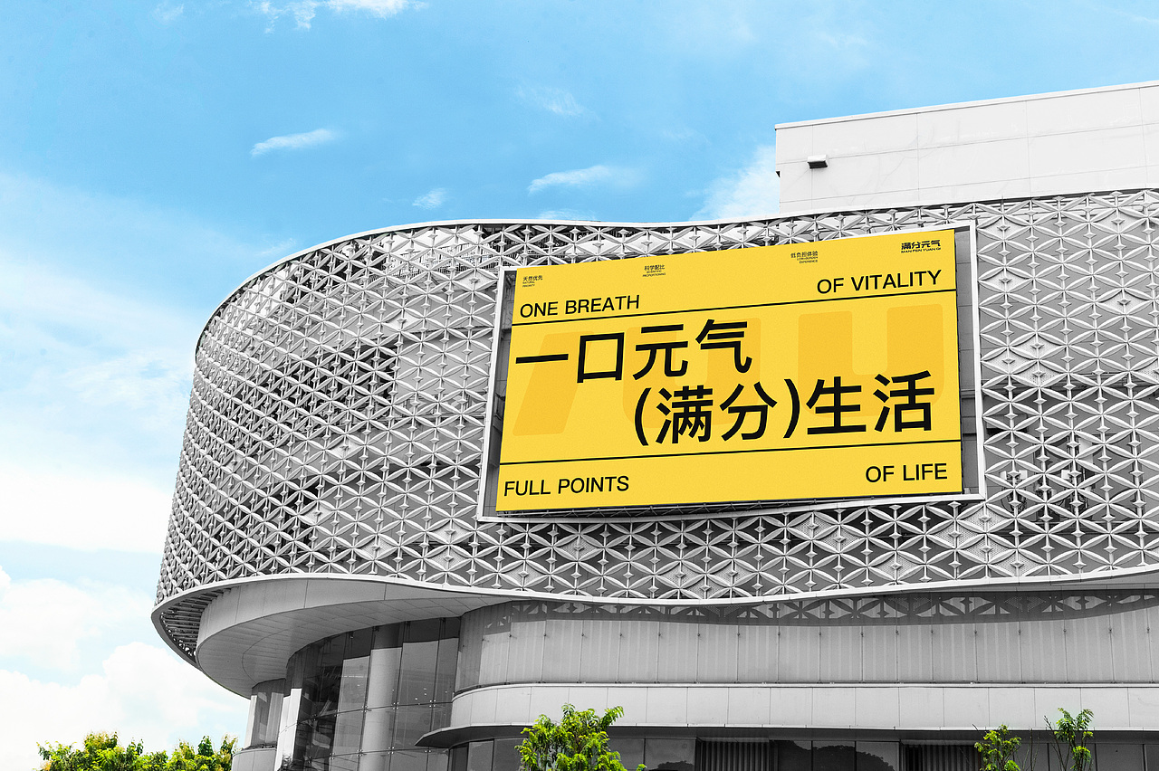 满分元气早餐店品牌全案设计