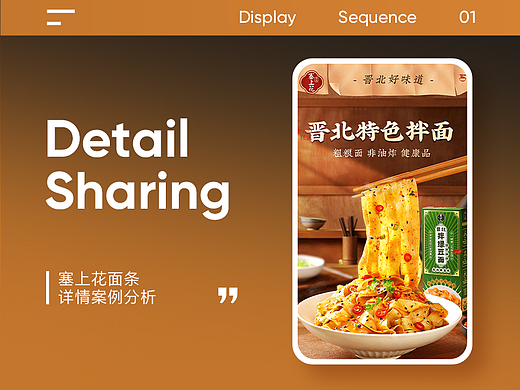 面条 精修 详情页