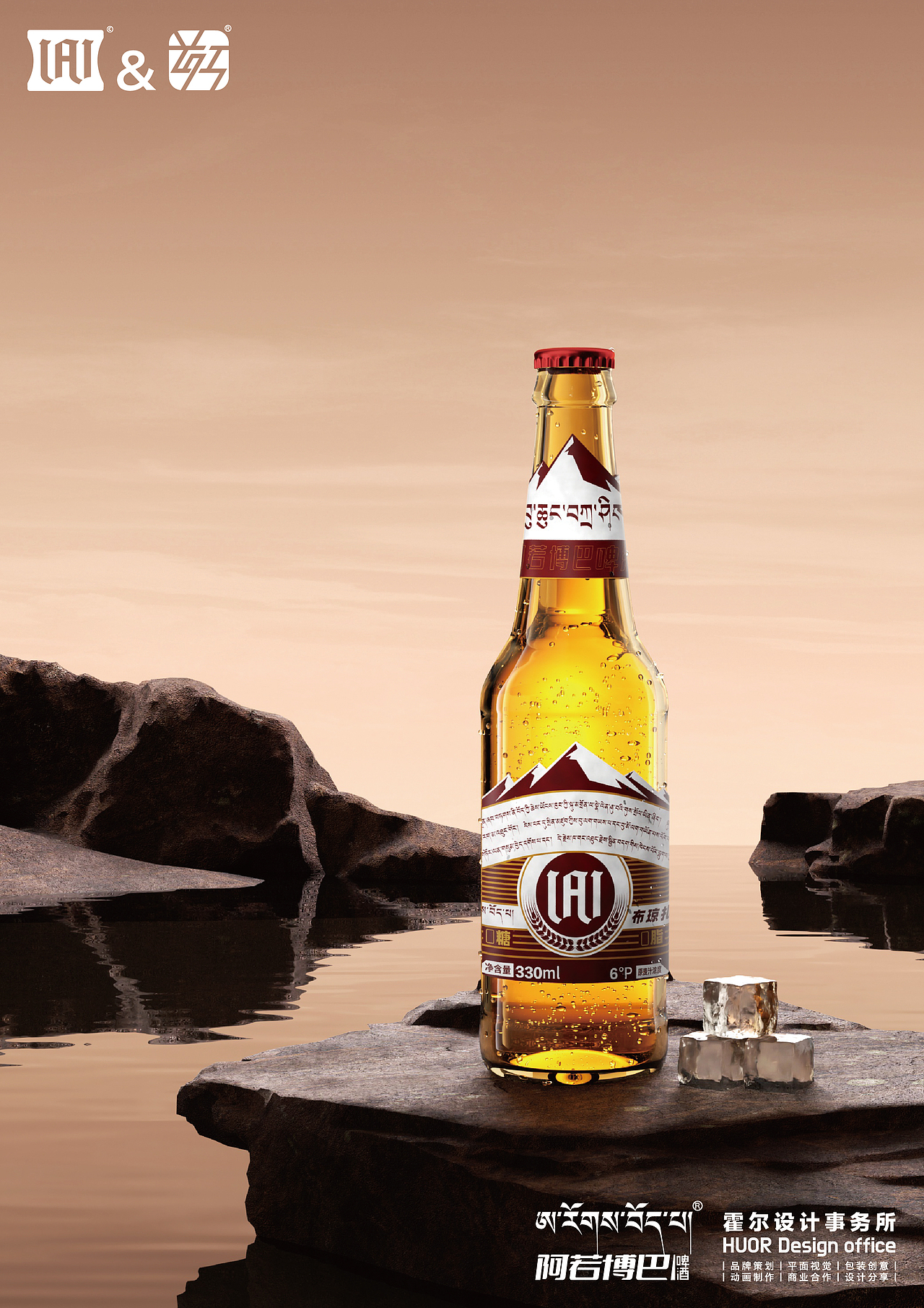 阿若博巴 × 霍爾 |啤酒包裝設(shè)計與美學(xué)（圖ZMzg5MTE5NjQw） - 包裝 - 站酷設(shè)計師霍爾設(shè)計事務(wù)所原創(chuàng)素材 - 站酷ZCOOL