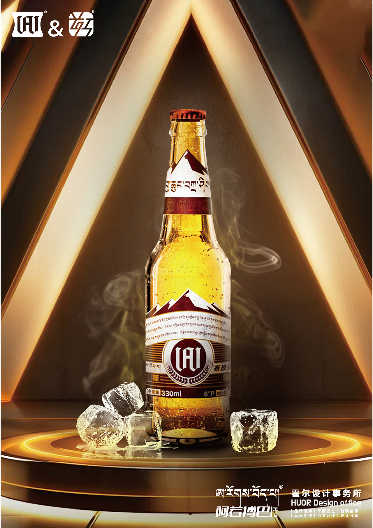 阿若博巴 × 霍爾 |啤酒包裝設(shè)計與美學(xué)（圖ZMzg5MTE5NjQ0） - 包裝 - 站酷設(shè)計師霍爾設(shè)計事務(wù)所原創(chuàng)素材 - 站酷ZCOOL