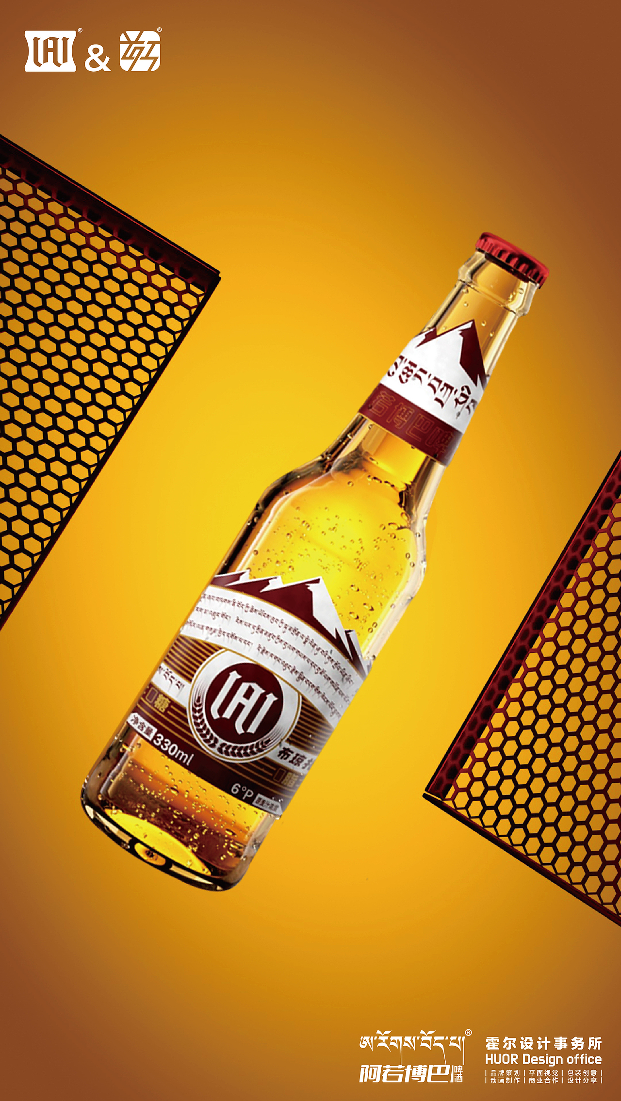 阿若博巴 × 霍爾 |啤酒包裝設(shè)計與美學(xué)（圖ZMzg5MTE5NjQ4） - 包裝 - 站酷設(shè)計師霍爾設(shè)計事務(wù)所原創(chuàng)素材 - 站酷ZCOOL