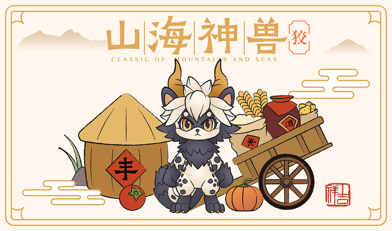 山海神兽IP形象:白泽和狡