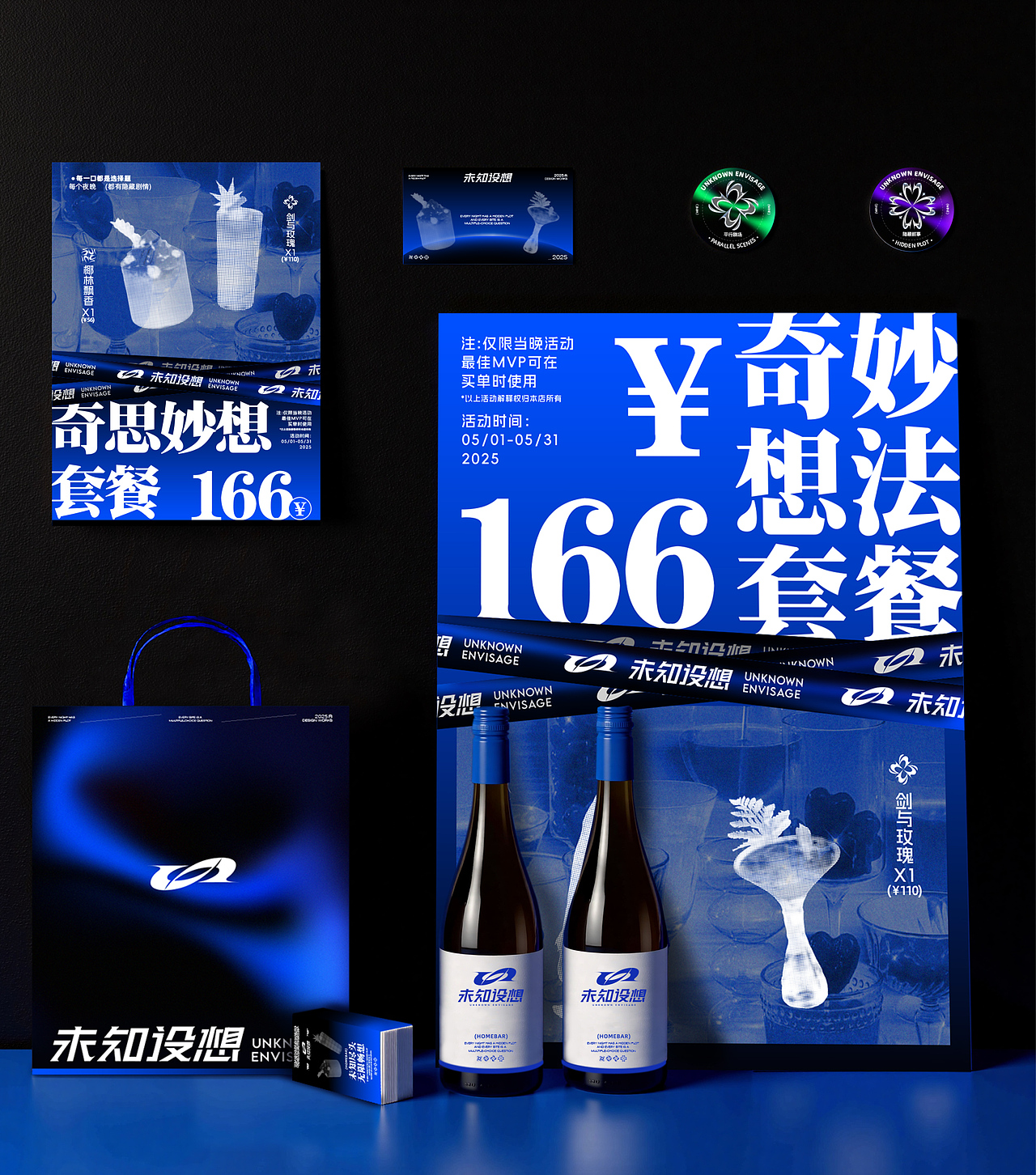 未知设想 HOMEBAR-品牌设计