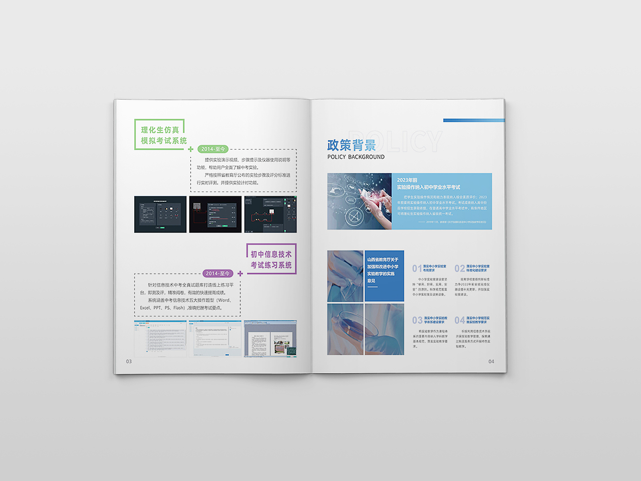 公司产品画册-《理化实操AI考评系统》（图ZMzg5MTIyMjcy） - 书籍/画册 - 站酷设计师wangzhixiong原创素材 - 站酷ZCOOL