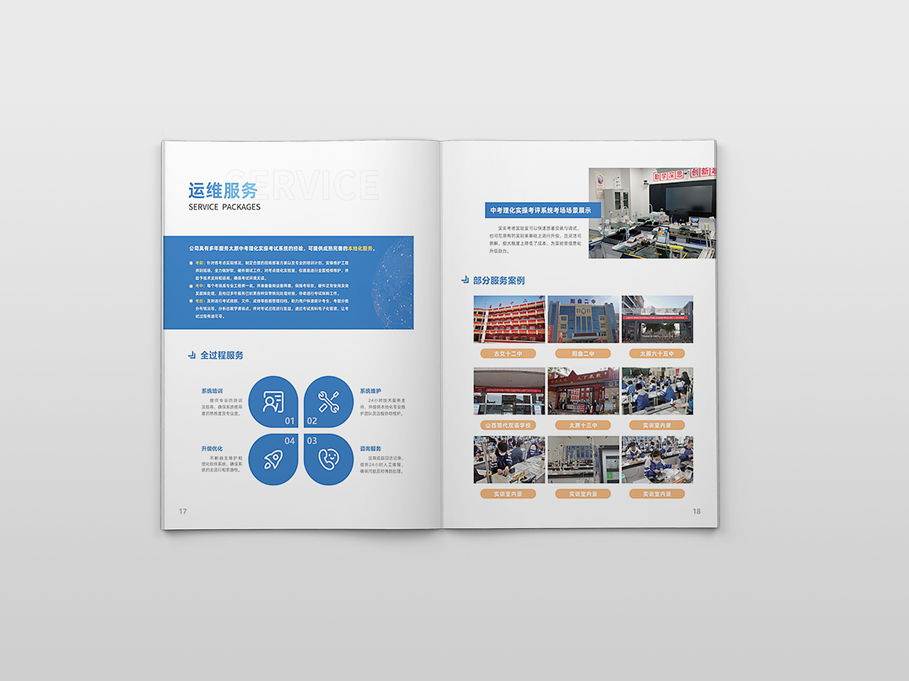 公司产品画册-《理化实操AI考评系统》（图ZMzg5MTIyMjky） - 书籍/画册 - 站酷设计师wangzhixiong原创素材 - 站酷ZCOOL