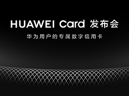HUAWEI Card 华为信用卡
