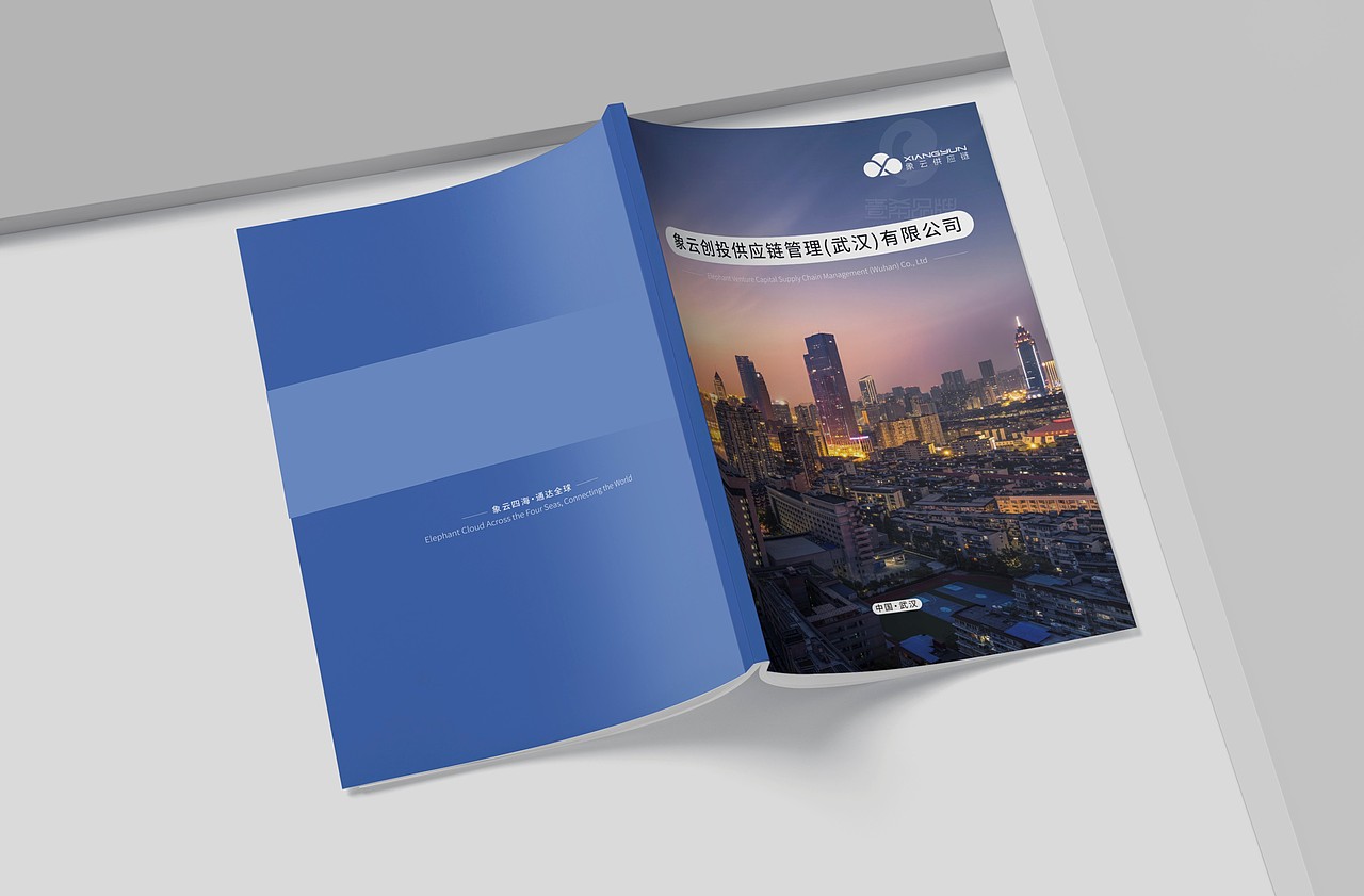 一希品牌设计---电商物流供应链画册宣传册设计