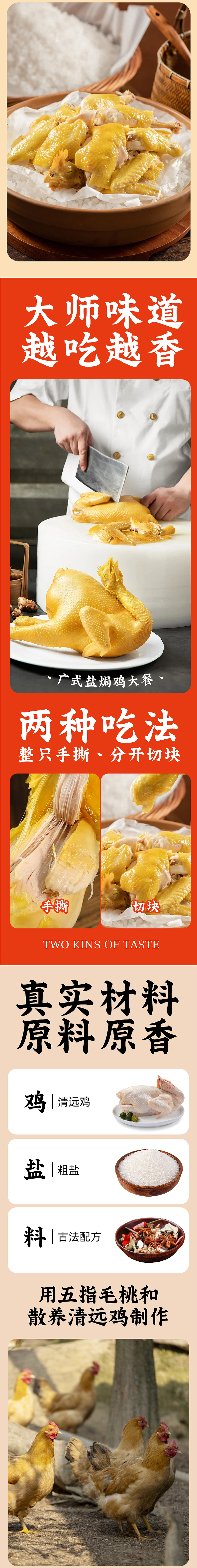 盐焗鸡主图详情页