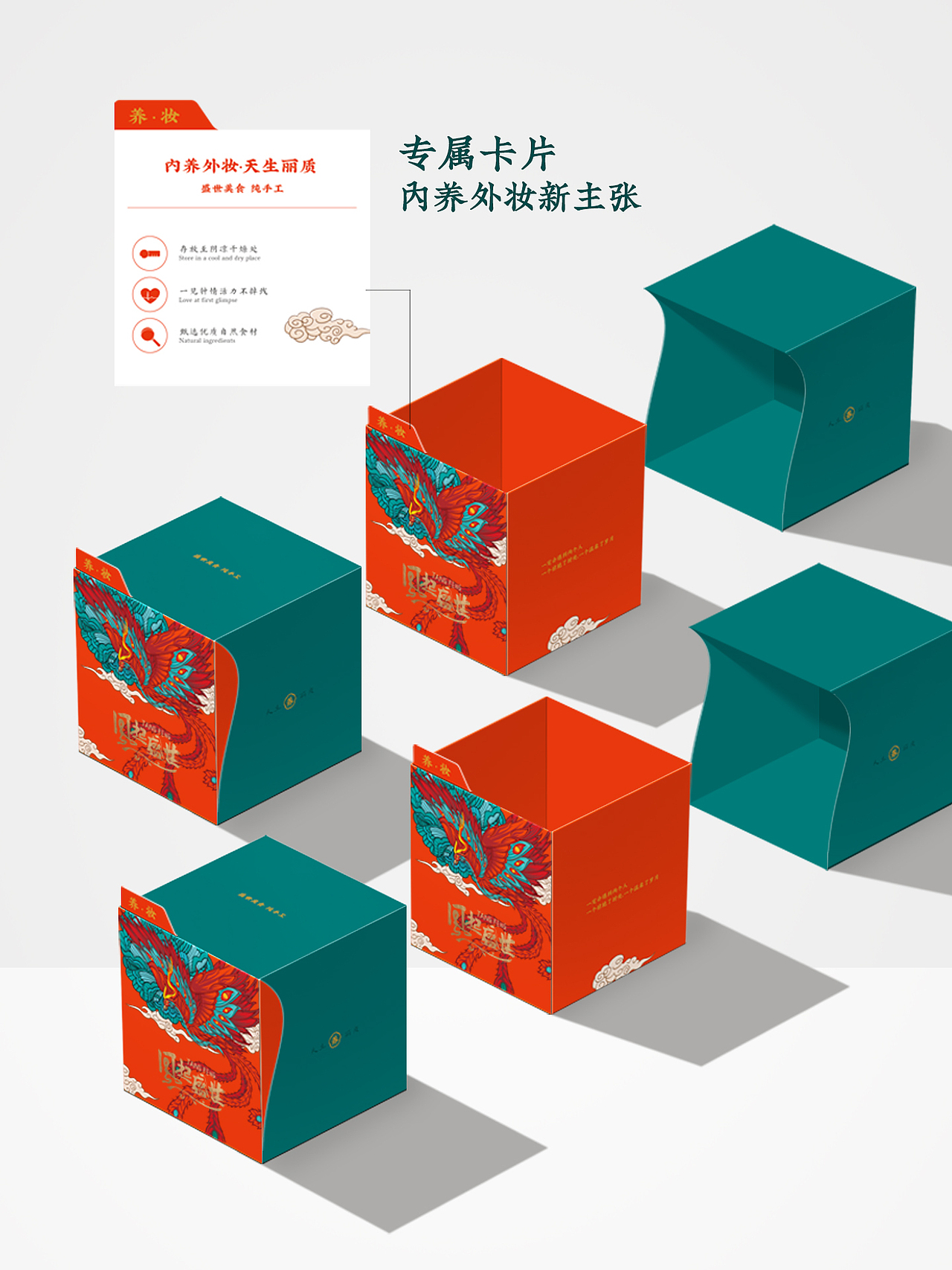 凤起盛世丨青鸾火凤包装设计