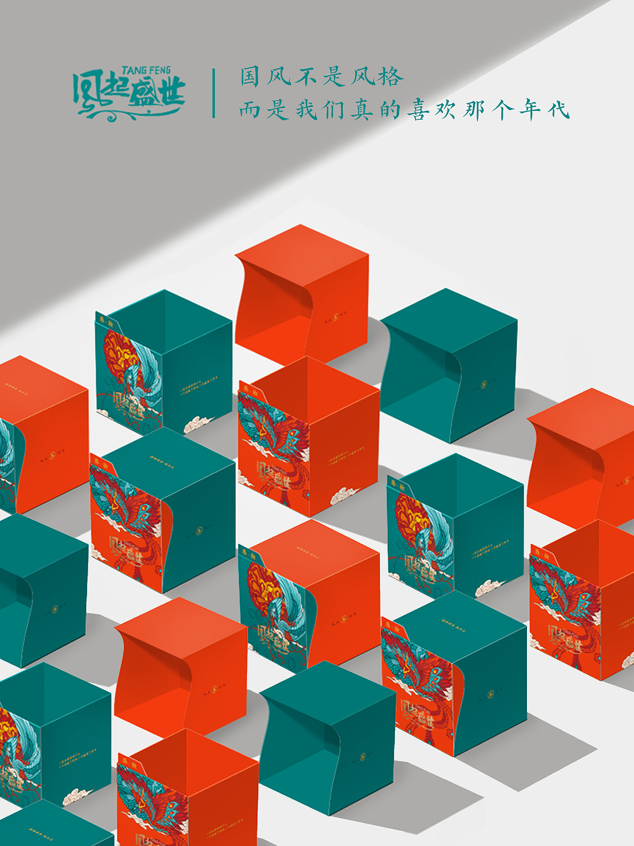 凤起盛世丨青鸾火凤包装设计