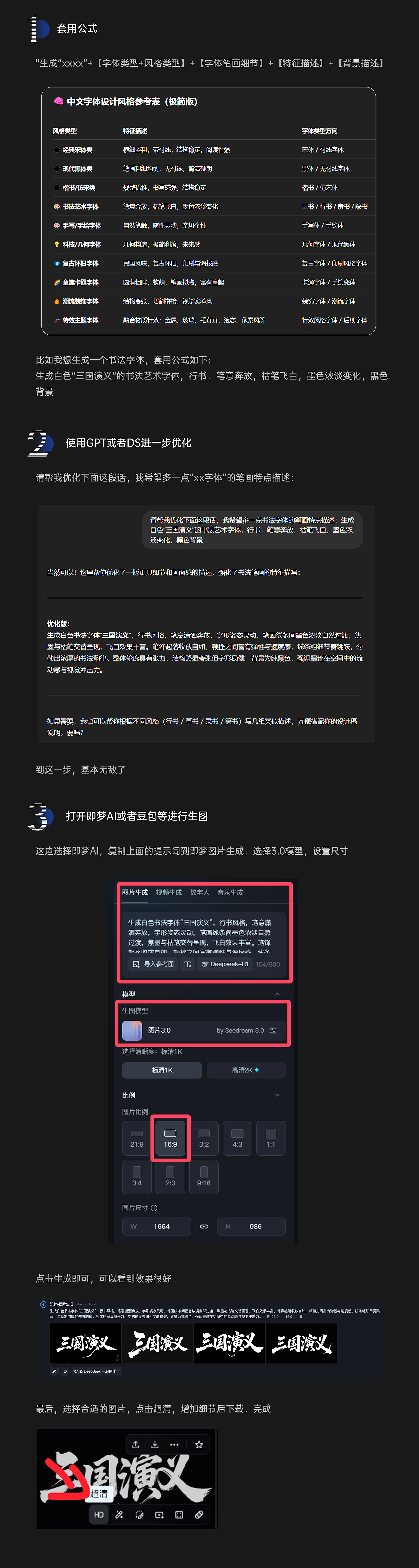即梦AI：字体设计教程（图ZMzg5MTI2MDQw） - 字体/字形 - 站酷设计师学圭原创素材 - 站酷ZCOOL
