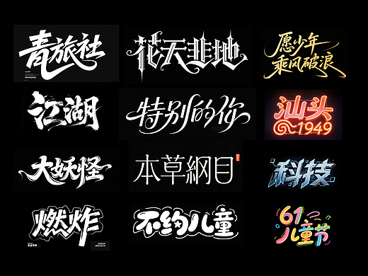 即梦AI：字体设计教程