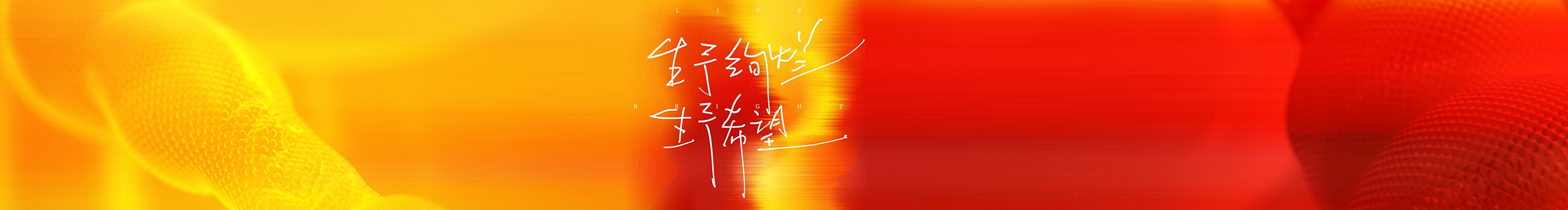 農(nóng)大圣的個(gè)人主頁（封面預(yù)覽） - 主頁封面設(shè)置 - 站酷設(shè)計(jì)師農(nóng)大圣原創(chuàng)素材 - 站酷ZCOOL