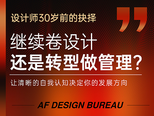 管理 or 技术？这篇文章帮你做出职业生涯最重要的一次决策