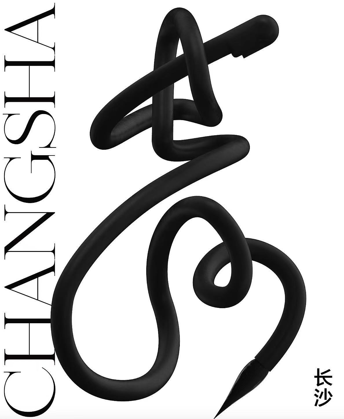 甲亢哥穿我设计的T恤 - 图案来自【笔走龙蛇】（图ZMzg5MTI5NjE2） - 字体/字形 - 站酷设计师The_Nine原创素材 - 站酷ZCOOL