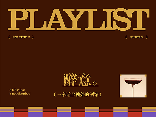 醉意酒馆品牌设计
