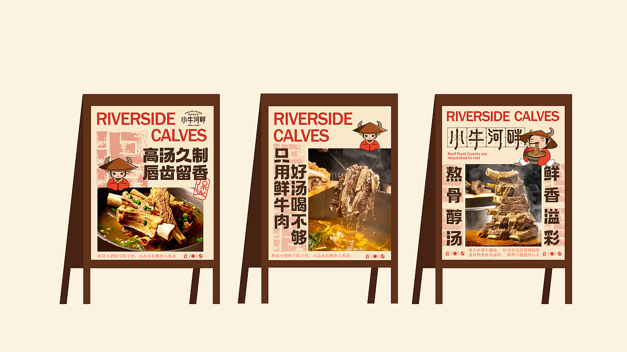 品牌全案设计 | 小牛河畔 | IP形象 | 设计推家乡美食
