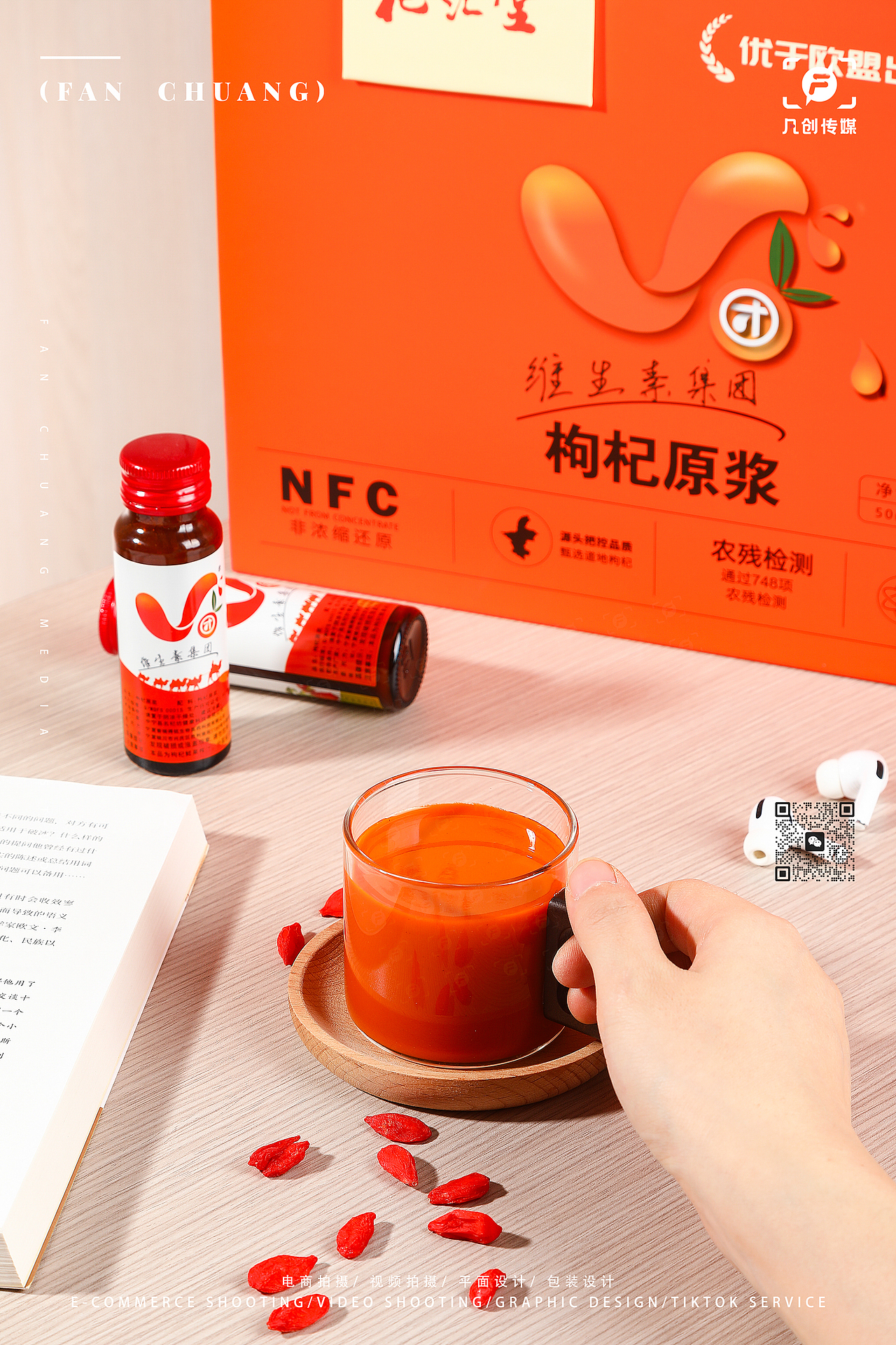 一组枸杞原浆拍摄