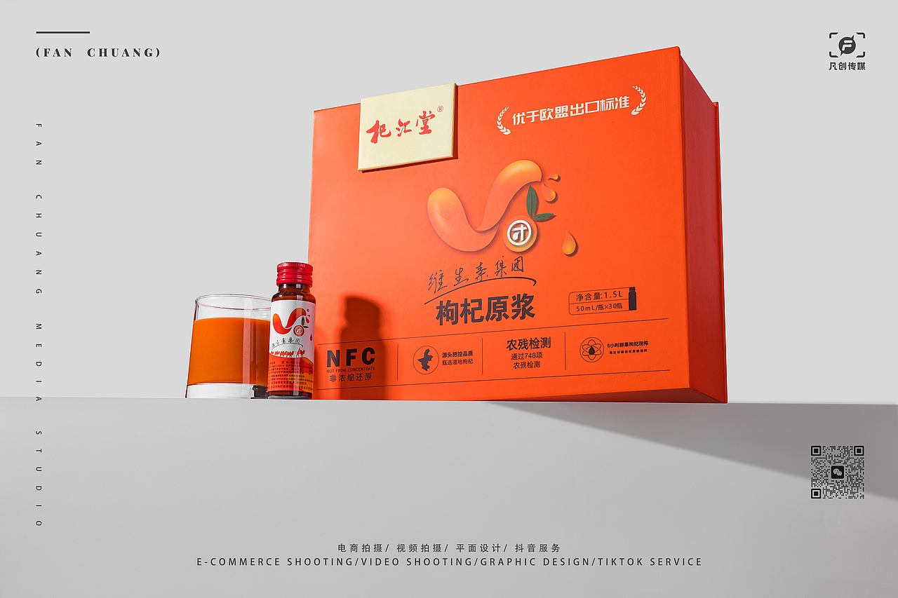 一组枸杞原浆拍摄