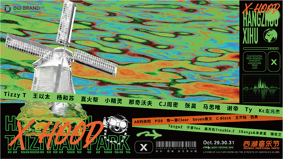 音乐节全案设计|荧光裂变现象级音乐节视觉