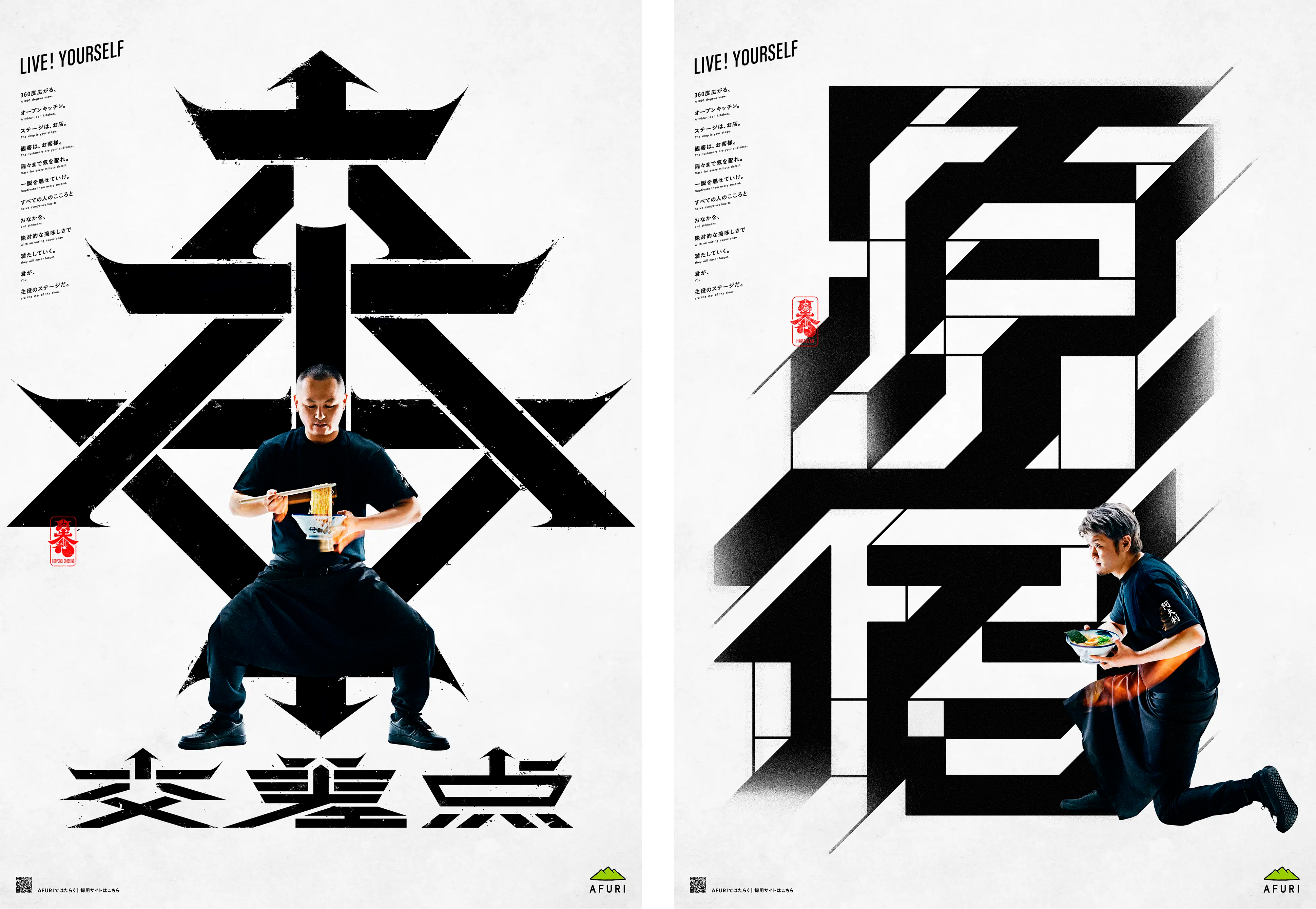 把热爱煮成艺术-日本拉面品牌AFURI招聘海报设计 ｜365天的好设计NO.72（图ZMTUwNjc4ODA=） - 观点 - 站酷设计师站酷资讯原创素材 - 站酷ZCOOL